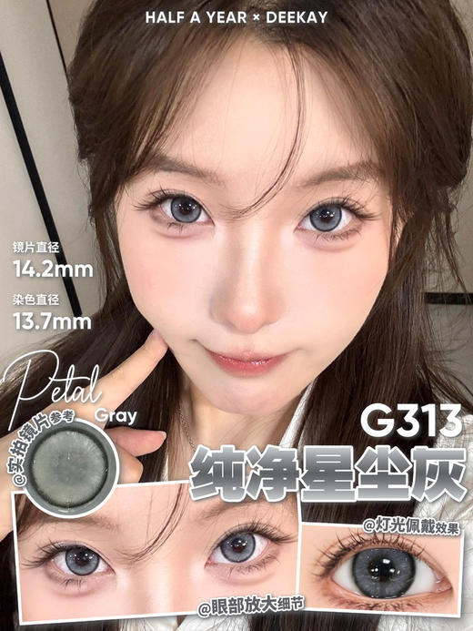 Deekay半年抛 G313 14.5mm  0-1000度  商品图0