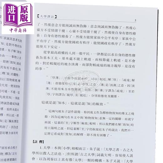 预售 【中商原版】大学中庸译注新编 港台原版 劳思光 中文大学出版 商品图4
