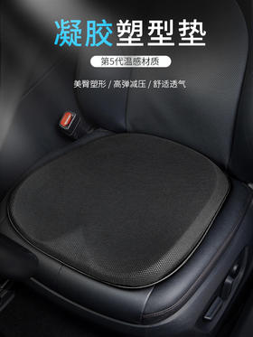 汽车坐垫夏季果冻凝胶透气冰座垫女士增高久坐神器网红塑型垫椅垫