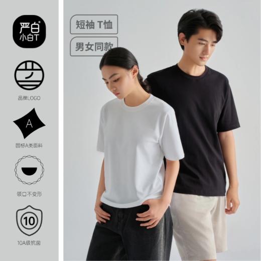 袜尖尖 严选小白T 商品图0