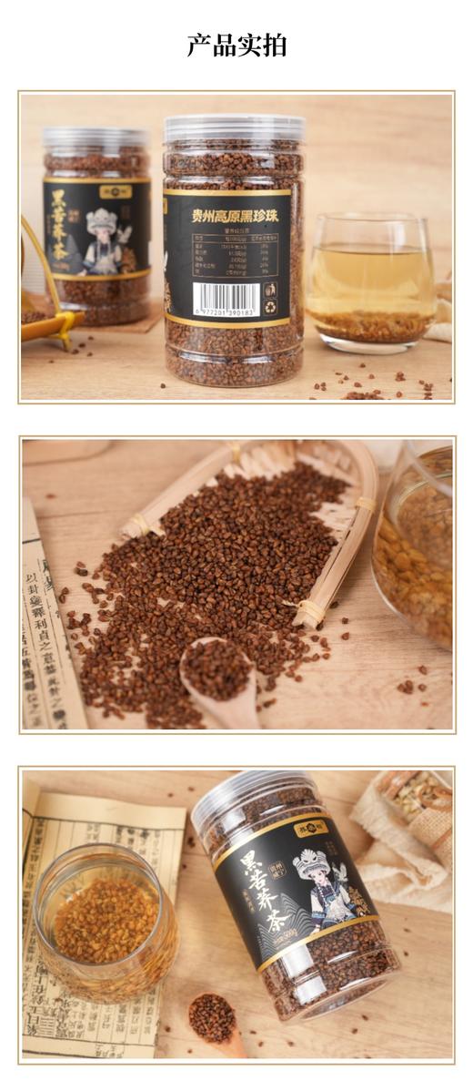 荞丞相黑苦茶 商品图5