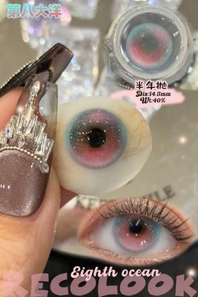 recolook日抛 第八大洋 渐变粉蓝 14.5mm 日抛无售后！！有同款半年抛