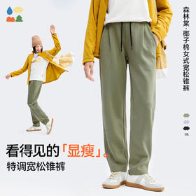 【女式宽松锥形裤】森林棠25秋新款成人女遮胯显瘦轻盈休闲锥形运动裤62053215