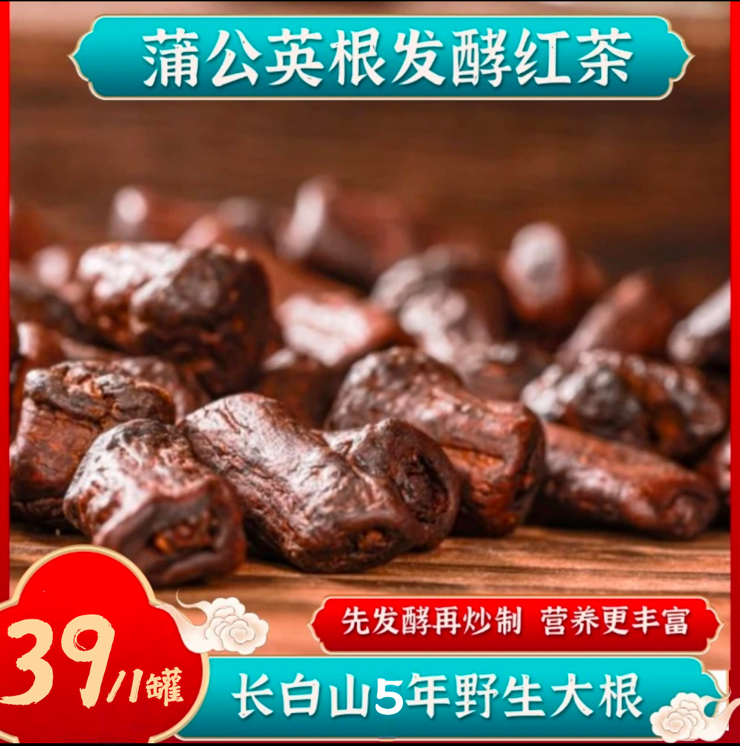 【长白山野生5年蒲公英根】| 元和优选 炒熟不寒凉 粗根 100g/1罐