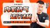 【8月29日】内家劲气运行法脉 商品缩略图0