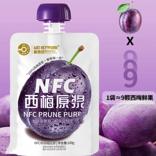 梅密码·NFC西梅原浆  多规格可选  一袋~9颗新鲜西梅 商品图3
