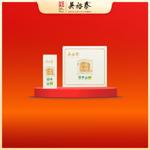 120g知心双罐有机白牡丹紧压白茶礼 商品图0