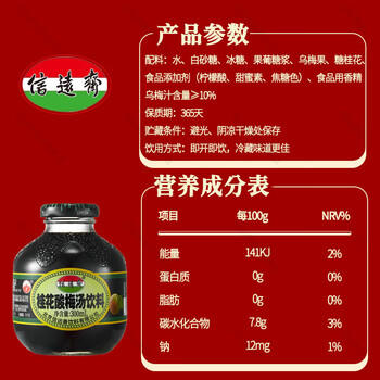 信远斋桂花酸梅汤饮料300ml*12瓶玻璃瓶整箱装 火锅伴侣清爽解腻 /水饮冲调 /饮料 /植物/特色饮料 商品图0