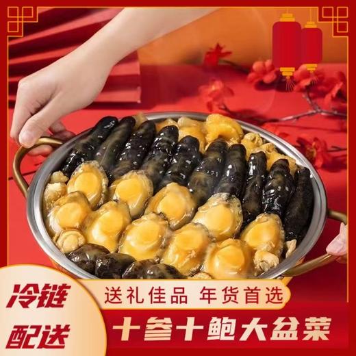 【十参十鲍❗️黑松露鲍汁大盆菜】净含量2000g甄选品质原料，鲍鱼/海参/花胶/海螺片/林芝菇/鹰嘴豆/竹耳丝/花菇/杏鲍菇等 ，冷链配送到家，中秋节日春节过年团圆家宴送礼佳品L 商品图0