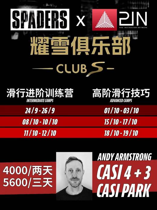 Andy太仓/耀雪训练营-报名开始！ 商品图1