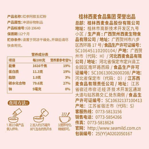 红参阿胶五红粉350g 新中式滋补道地选材红参+阿胶+赤小豆+红枣+红米食养系列 商品图4