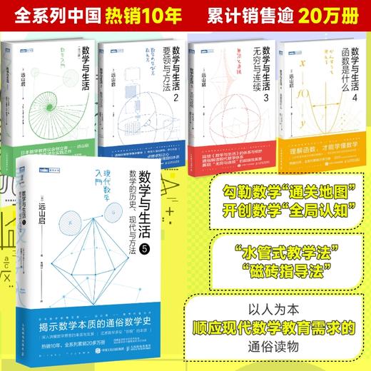 【数学与生活1-5】数学与生活/要领与方法/无穷与连续 多SKU 商品图6