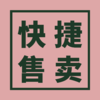 【快捷售卖】拍完备注编号（可以拍就是有库存） 商品缩略图0