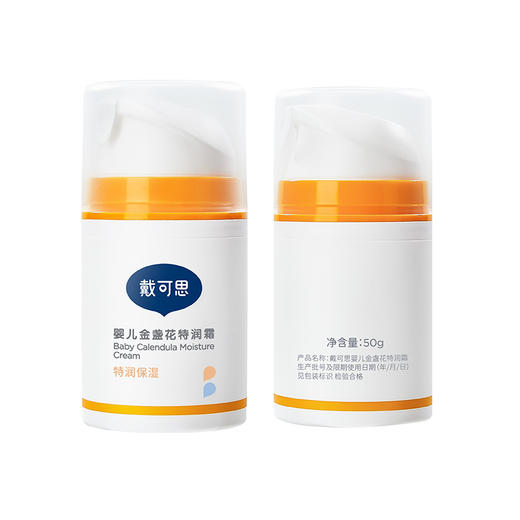 戴可思婴儿金盏花特润霜50g 商品图9