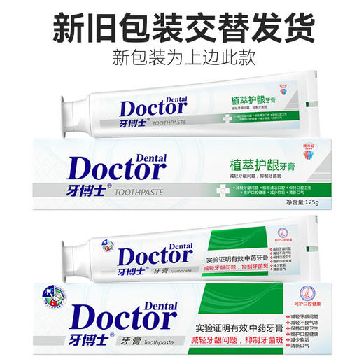 牙博士植萃护龈牙膏 商品图1
