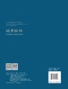 经典解构——浙江省建筑设计研究院有限公司篇 商品缩略图1