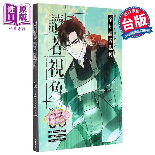 【中商原版】漫画 全知读者视角 第6集 Sleepy-C 台版漫画书 台湾角川 商品图0