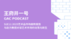 S1E11 艺术市场的动荡与新生，赵力带我们解读《2025艺术品市场趋势报告》 商品缩略图0