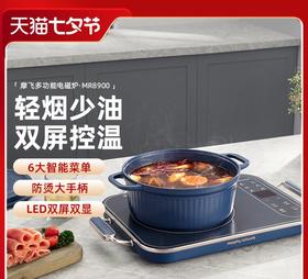摩飞新款电磁炉家用小型多功能电磁灶炒菜火锅大功率智能电池炉MR8900