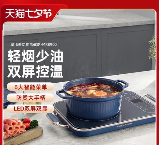 摩飞新款电磁炉家用小型多功能电磁灶炒菜火锅大功率智能电池炉MR8900 商品图0