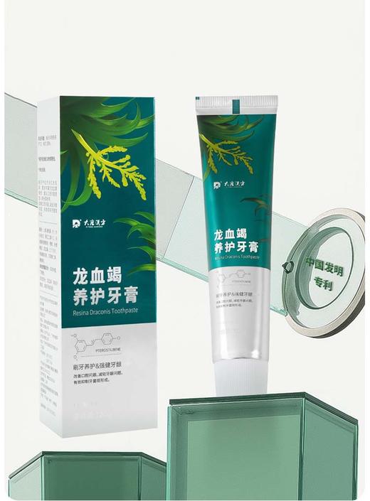 【汉方本草＋现代科技】千年等一支好牙膏·龙血竭牙膏，纯植提取＆双向修护，中国中医科学院研发配方，你的口腔护理专家！ 商品图4