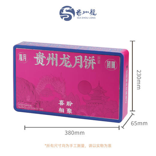 贵州龙黔韵苗绣礼盒装滇式火腿月饼中秋团购礼品礼贵州月饼特产 贵州龙黔韵苗绣月饼礼盒装 商品图2
