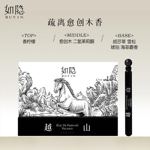 如隐RUYIN禅意2.5ml香水小样檀香中性寺庙木质淡香 商品图8