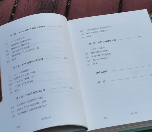 莫砺锋亲签：《白居易十讲》，精装，32开，莫砺锋著，凤凰出版社2025年7月一版一印，298页，定价68，售价68元。 商品图7