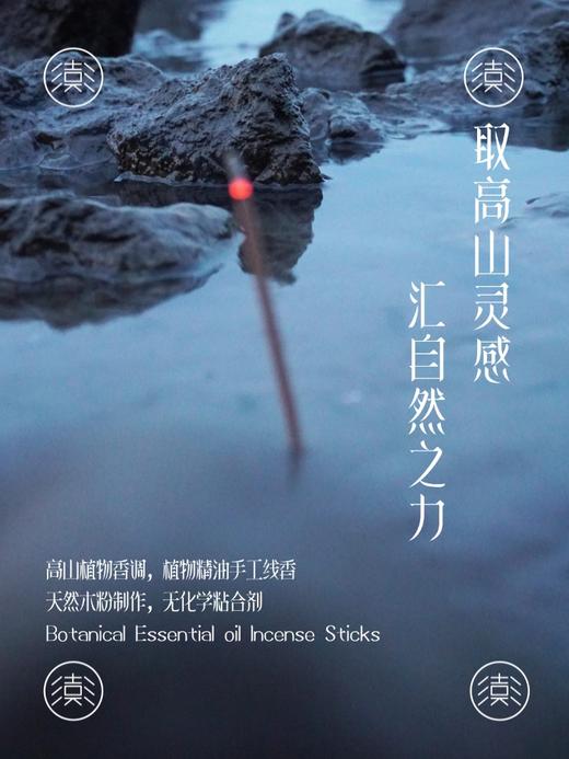 喜彡FewMount 贰拾叁·伍N 3°线香-景迈野谷（含天然火山石香插） 商品图3