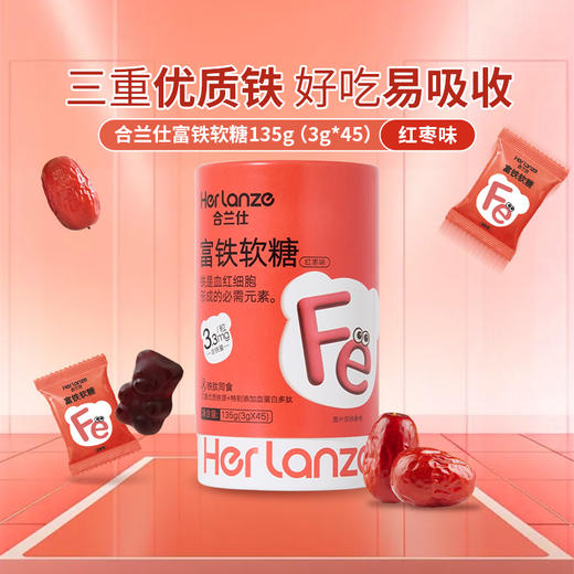 合兰仕富铁软糖135g（3g*45） 商品图10