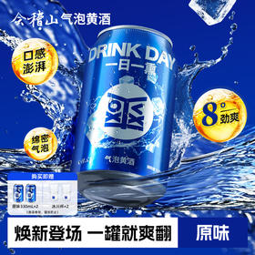 会稽山气泡黄酒原味易拉罐装330ml*12