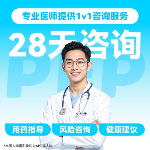 【HIV紧急阻断极速达服务】防艾小蓝盒（PEP）药房直供-「联系客服优先配送」 商品图4