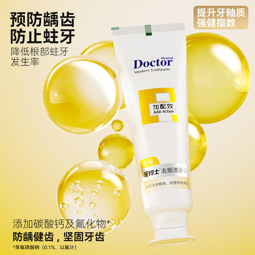 牙博士加配效去烟渍牙膏-金装 商品图4