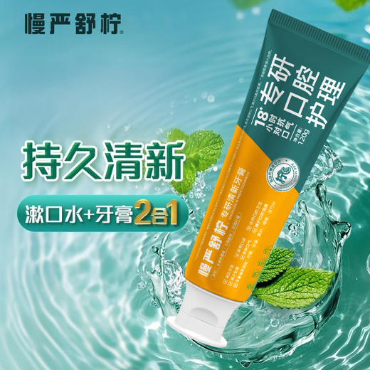【超值3支装】慢严舒柠 专研美白牙膏/清新牙膏 亮白牙齿 清新口气 120g/支 商品图3