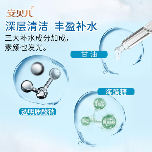 安贝儿  氨基酸型净颜泡泡面膜（2盒）28ml*5片*2 商品图3