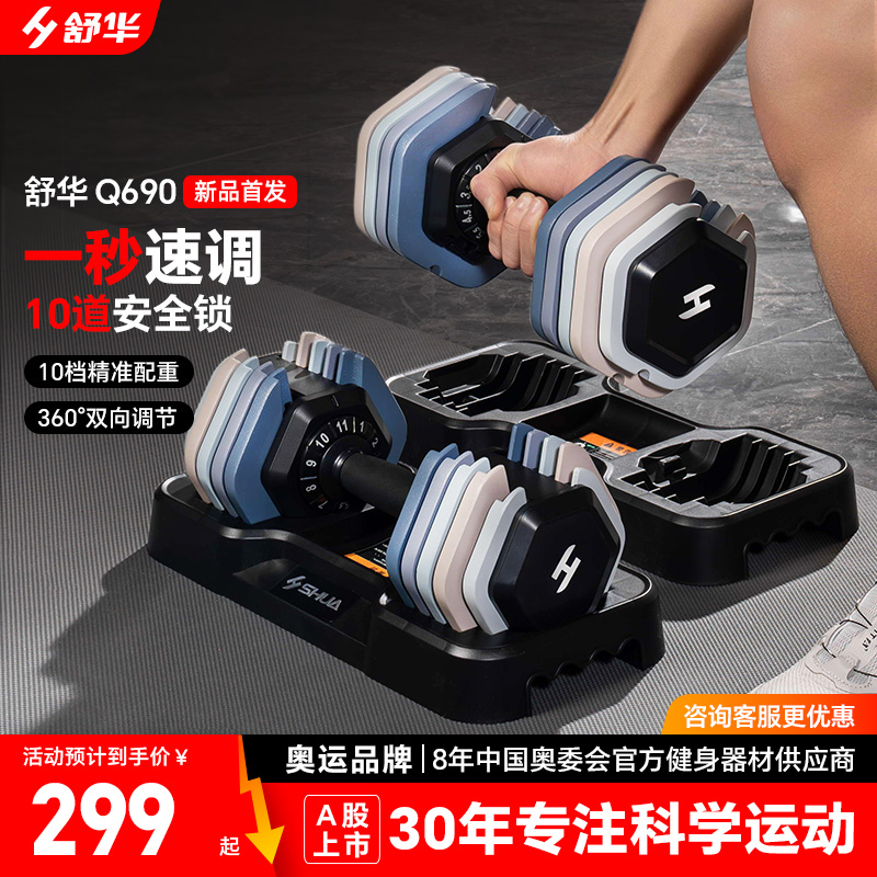 舒华可调节重量哑铃家用专业健身器材擎变快调多功能力量训练Q690