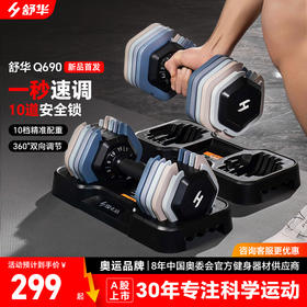 舒华可调节重量哑铃家用专业健身器材擎变快调多功能力量训练Q690