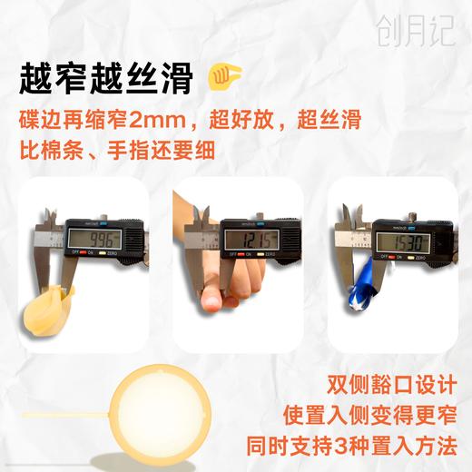 创月记 澄悦月经碟 医疗级液态硅胶 柔软易入 无感经期新体验 商品图3