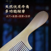 0218  牛角梳 商品缩略图3