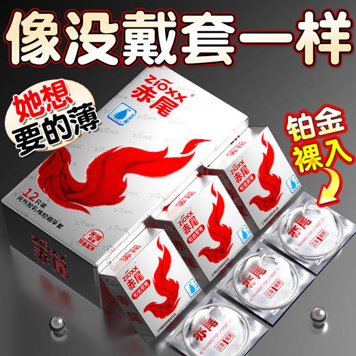 赤尾铂金至薄避孕套24只超薄避孕套安全套玻尿酸避孕套赤尾无套感 商品图1