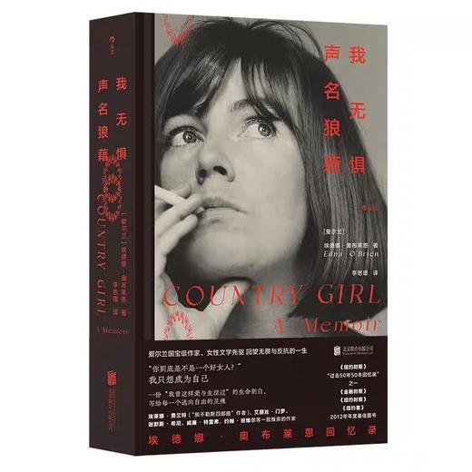 我无惧声名狼藉 女性成长实录爱尔兰女性主义文学 外国文学书籍 后浪正版 商品图4