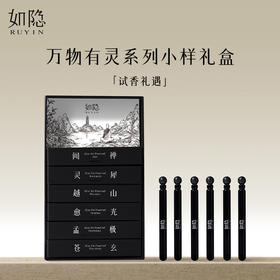 如隐RUYIN香水礼盒2.5mlx6小样檀香中性男女士寺庙淡木香质礼物