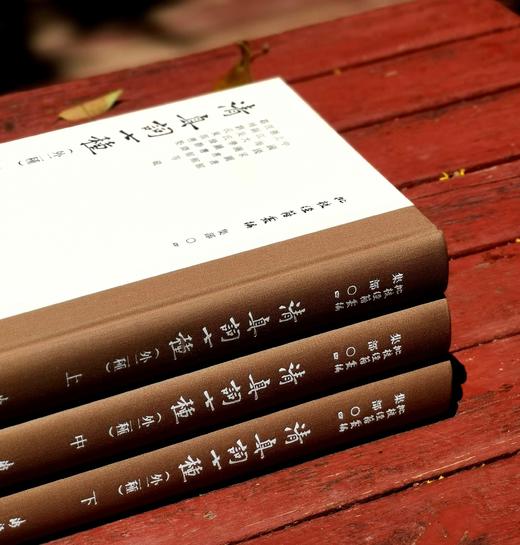 批校经籍丛编 集部04：《清真词七种（外二种）》，布脊精装，大16开，宋 周邦彦著，郑文焯、吴庠、胡士莹、吴则虞 批校，浙江估计出版社2025年8月一版一印，1392页，定价780元， 商品图2