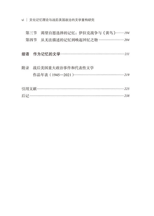 文化记忆理论与战后美国政治的文学重构研究 商品图4