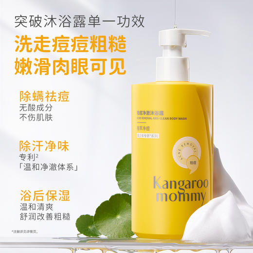 【青少年祛痘沐浴露】无酸祛痘 除螨控油 袋鼠妈妈祛痘净澈沐浴露450ml 商品图2