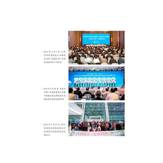 风从海边来——浙川对口工作纪实/诸芸 著/浙江大学出版社 商品图3