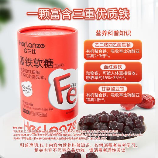 合兰仕富铁软糖135g（3g*45） 商品图3