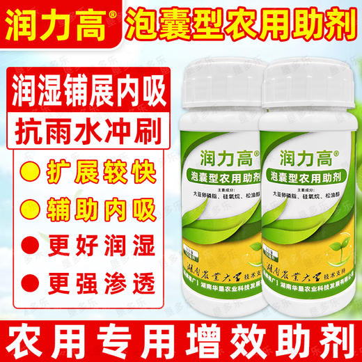 泡囊型助剂润力高扩展渗透剂含卵磷脂助剂植物萃取提高药效助剂 商品图1