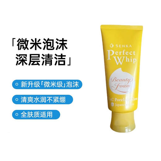 【保税直发】资生堂珊珂专科水润洗面奶100g/120g 商品图5