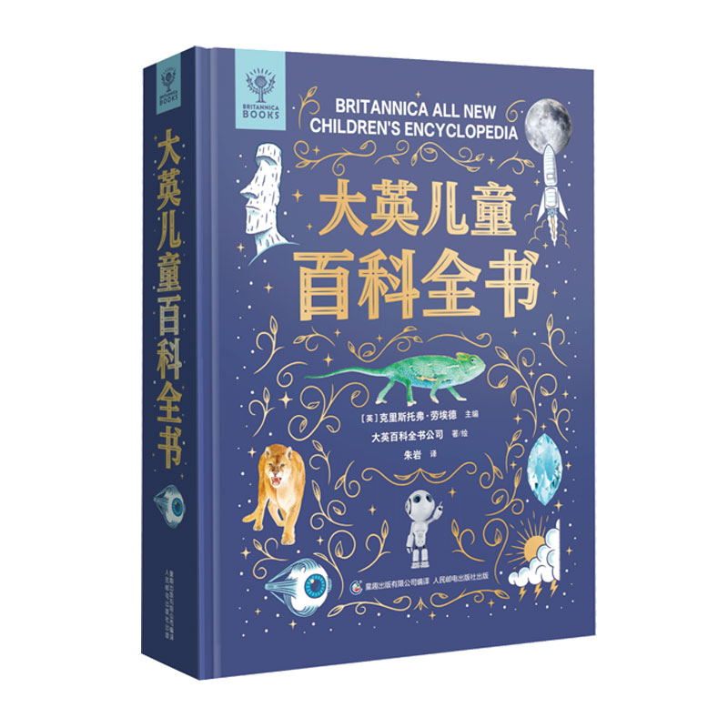 大英儿童百科全书